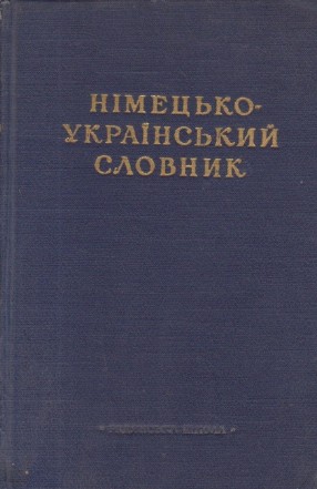 Nimetzko-Ukrainskii Slovnik (25 000 sliv) - Dictionar german-ucrainean